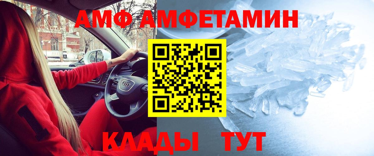 Домодедово  Амфетамин VHQ  Amphetamine  АМФЕТАМИН  Вход с VPN 