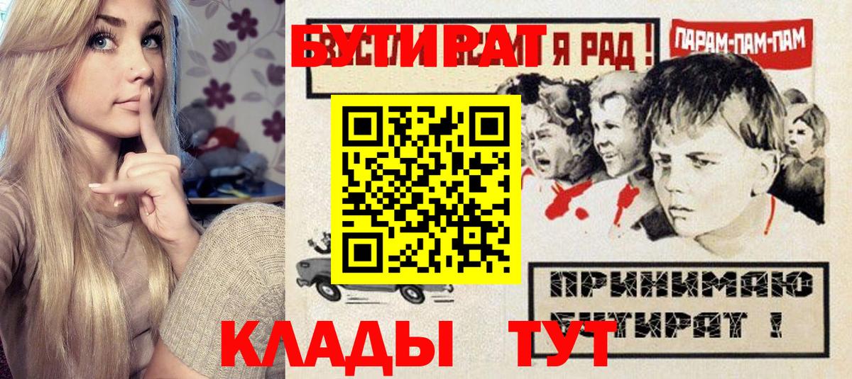БУТИРАТ буратино Домодедово
