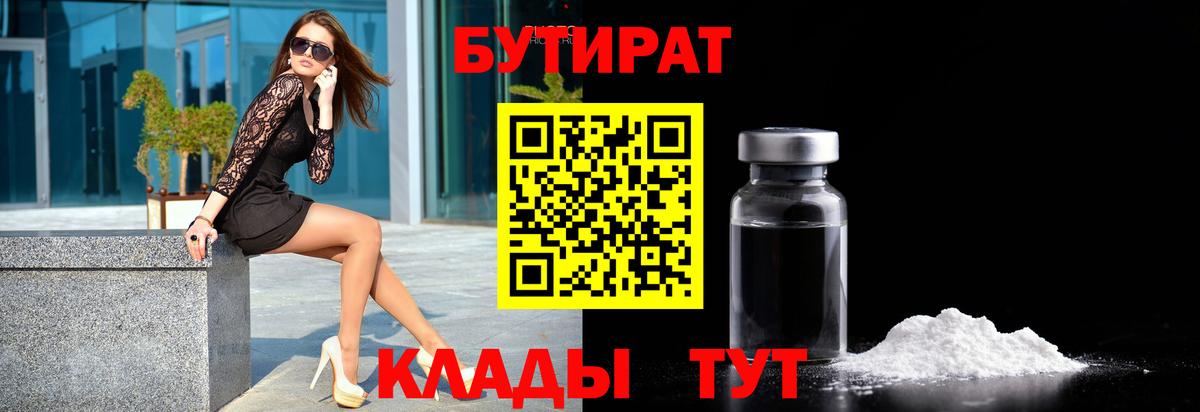 Бутират буратино  Вход с VPN  Домодедово 