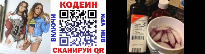 Кодеин напиток Lean (лин) Домодедово