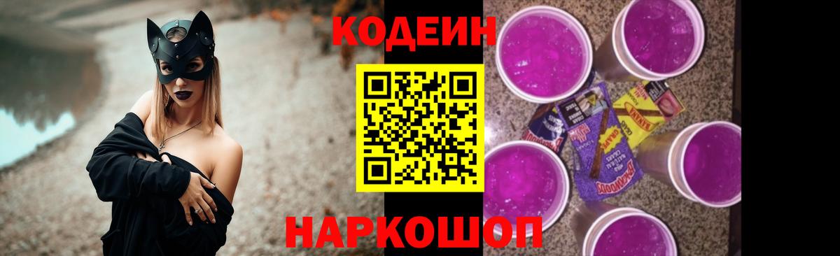 Кодеиновый сироп Lean напиток Lean (лин)  Codein напиток Lean (лин)  Домодедово  Вход с VPN 