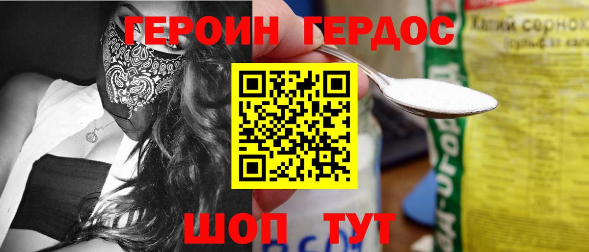 Домодедово  Героин герыч  Вход с VPN 