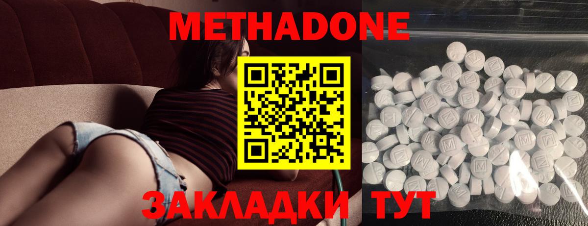 Домодедово  МЕТАДОН methadone  даркнет какой сайт  МЕТАДОН VHQ  Вход с VPN 