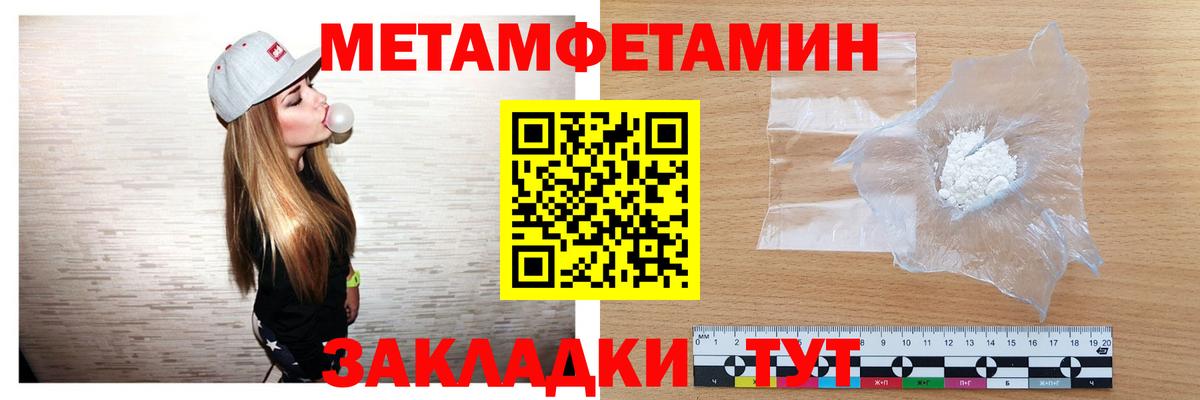 Первитин  МЕТАМФЕТАМИН мет  Домодедово  Вход с VPN  МЕТАМФЕТАМИН мет 